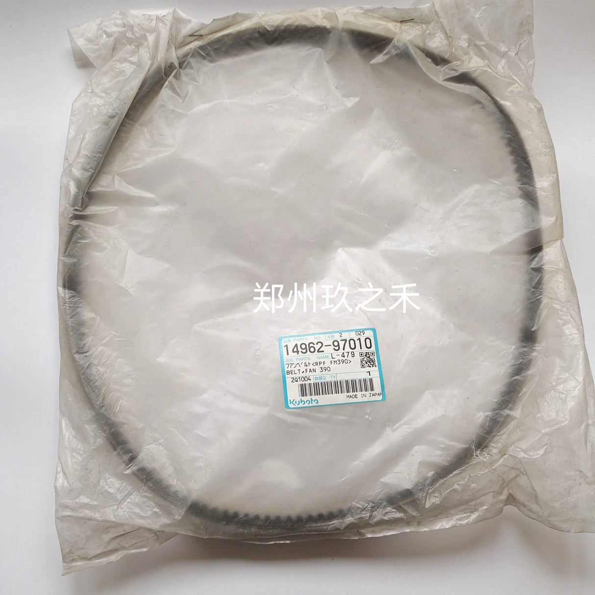 Kubota 14962-97010 Fan Belt - Genuine V1505 Engine Overhaul Belt